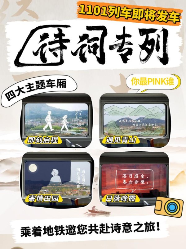 科元网  “诗行山海”诗词专列4月29日首发 让诗词在青岛地铁流动