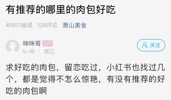贝股通 萧山哪里的肉包真的好吃？网友说找了很多家，都不怎么样