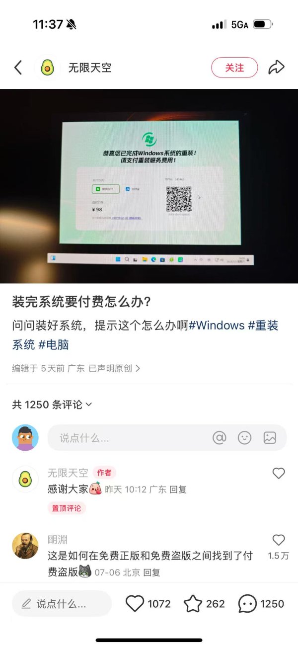 盛瑞德优配 活久见！电脑装完系统被要求支付98元，这些网友被群嘲了
