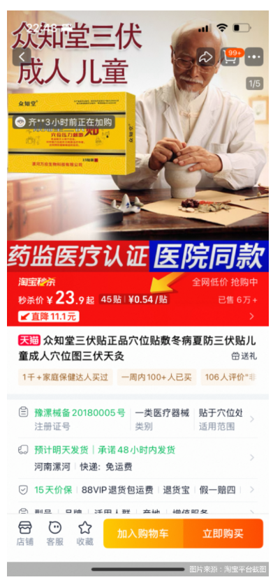 云谷策略 三伏贴市场乱象调查：成分、备案与渠道“三重迷雾”