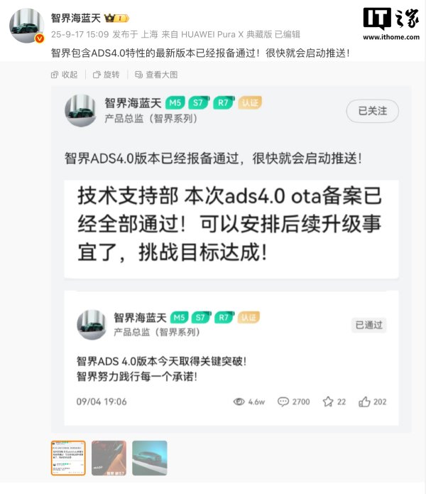 镕盛融资 智界包含ADS 4.0特性的版本已报备通过，产品总监称很快启动推送