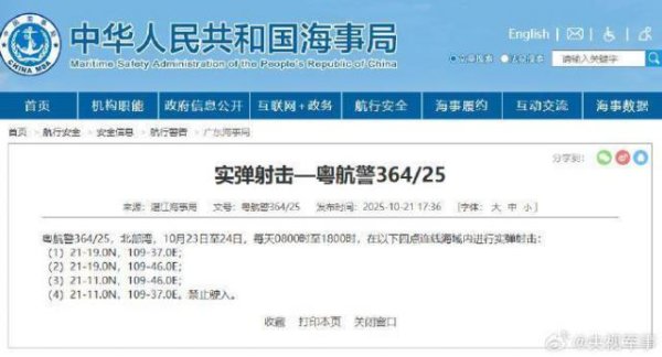 易投配资 航行警告！今明两天北部湾部分海域实弹射击 禁止驶入