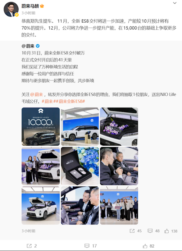 忆速配 蔚来全新ES8交付41天破万台创纪录！高管：11月产能再提70%